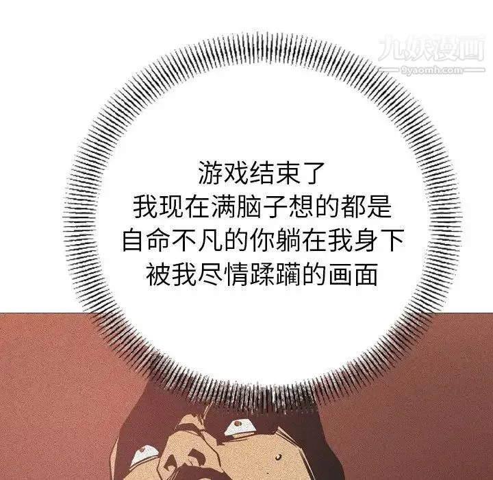 经纪人 第33话 第98页