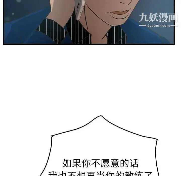 经纪人 第33话 第64页