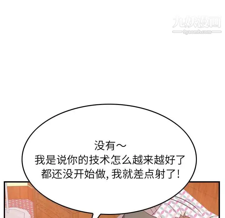 经纪人 第33话 第74页
