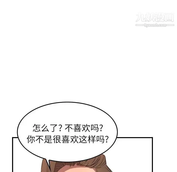经纪人 第33话 第72页