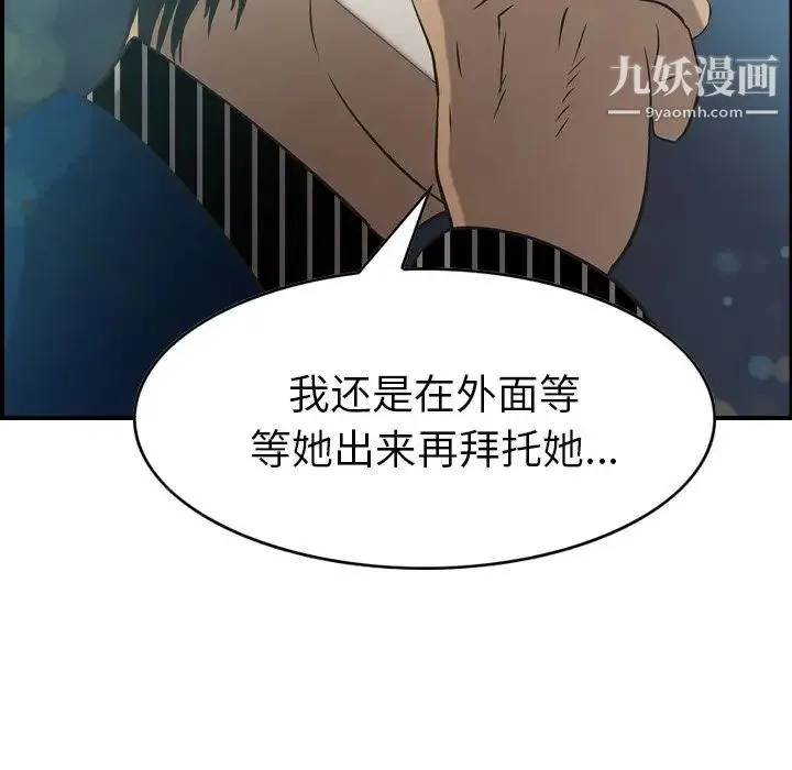 经纪人 第33话 第56页