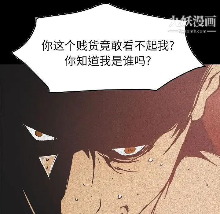 经纪人 第33话 第101页