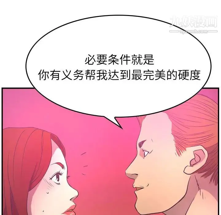 经纪人 第33话 第42页