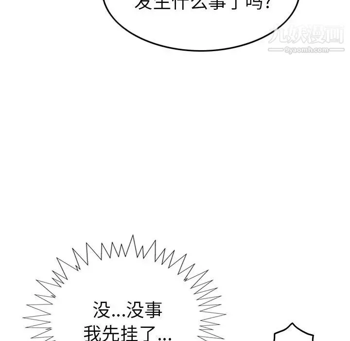 经纪人 第33话 第68页