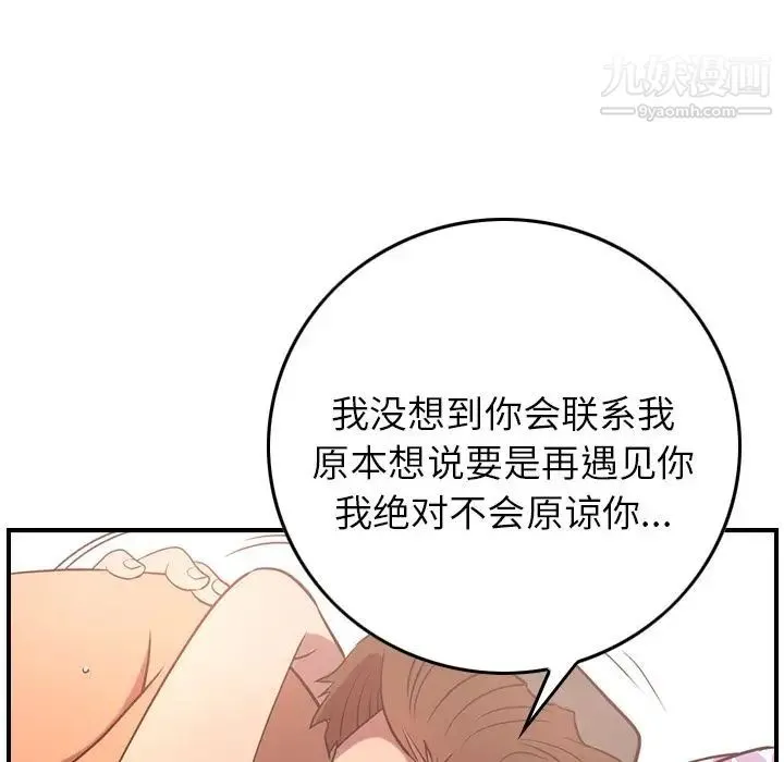 经纪人 第33话 第76页
