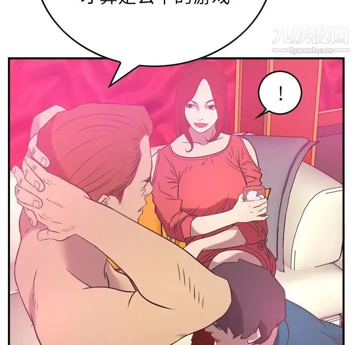 经纪人 第33话 第21页