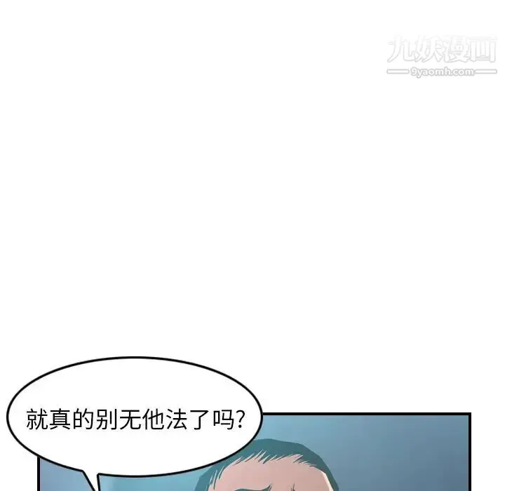 经纪人 第33话 第82页