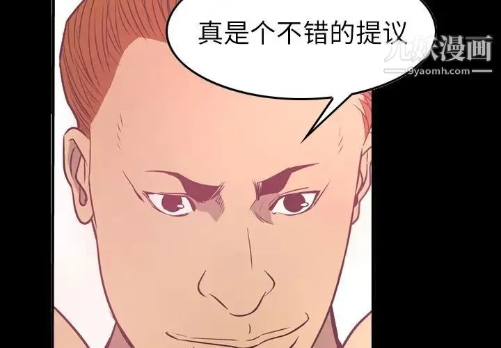 经纪人 第33话 第2页
