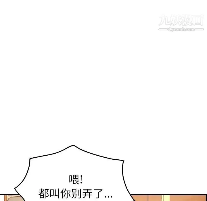 经纪人 第33话 第70页
