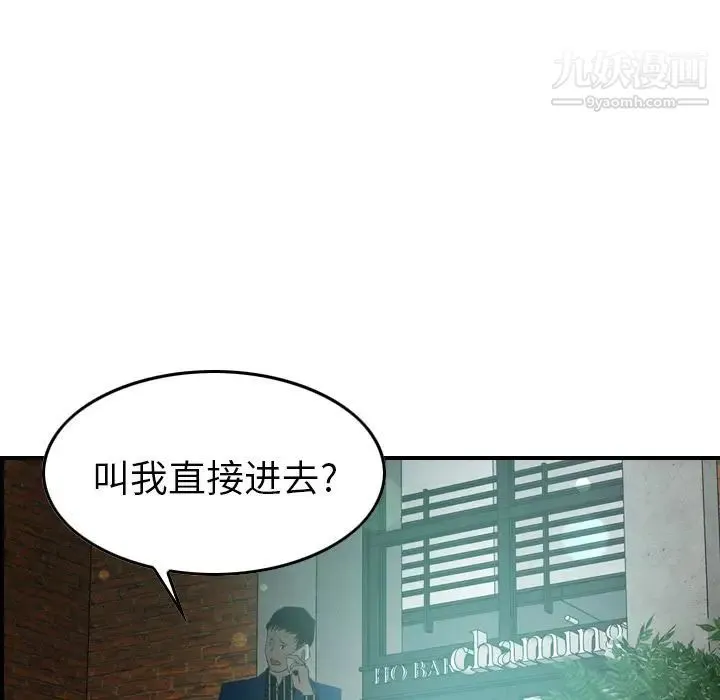 经纪人 第33话 第53页