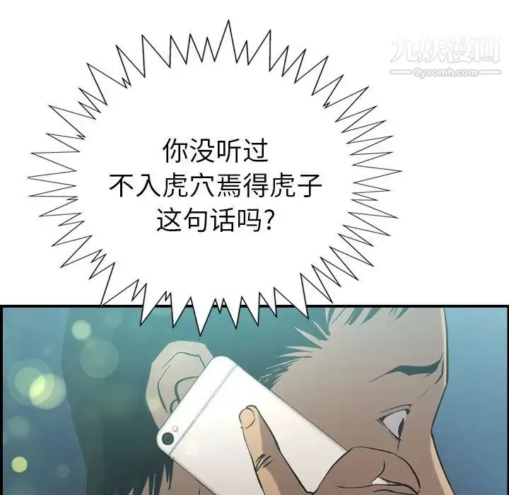 经纪人 第33话 第55页
