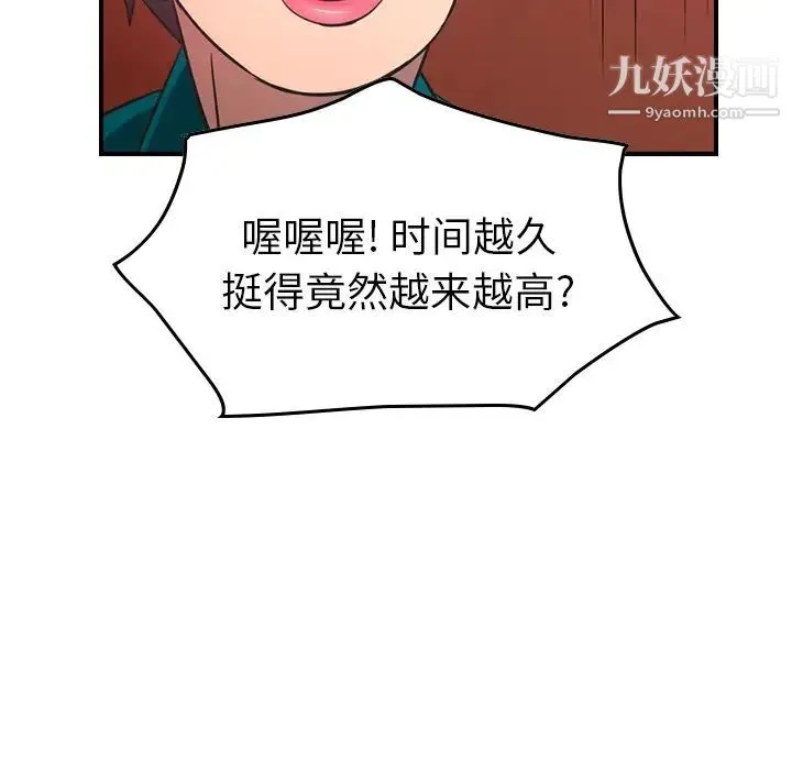 经纪人 第33话 第114页
