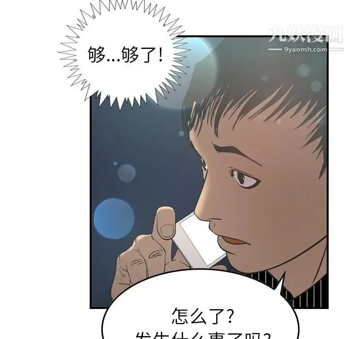 经纪人 第33话 第67页