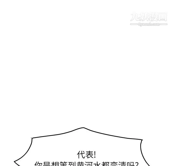 经纪人 第33话 第57页