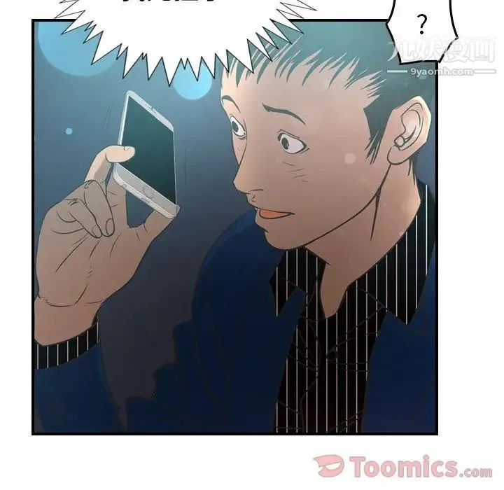 经纪人 第33话 第69页
