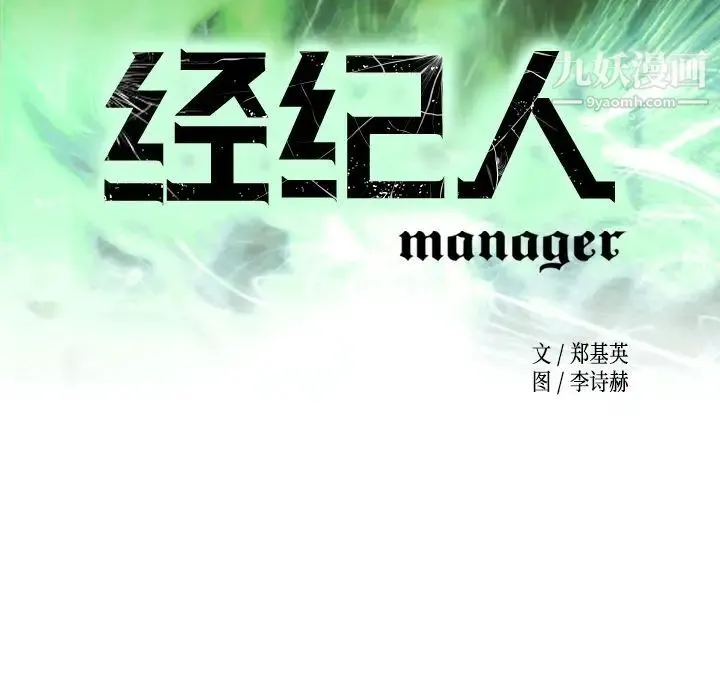 经纪人 第33话 第14页