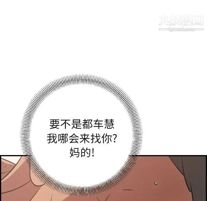 经纪人 第33话 第80页