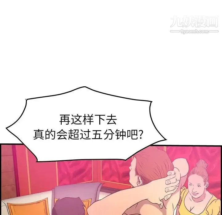 经纪人 第33话 第92页