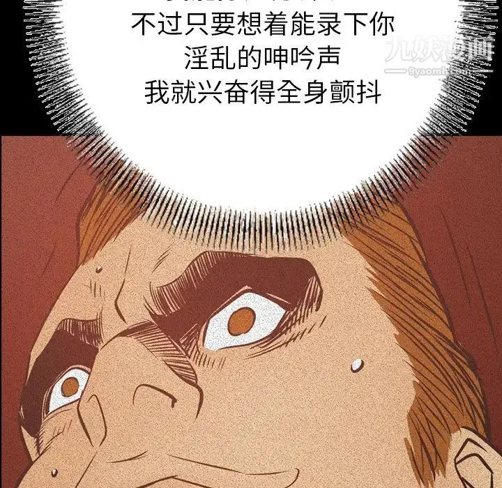 经纪人 第33话 第110页