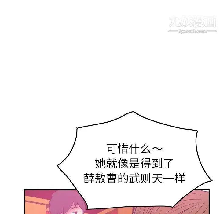 经纪人 第33话 第119页