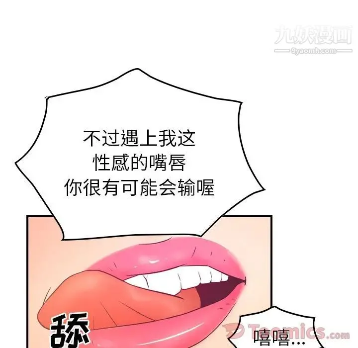 经纪人 第33话 第19页