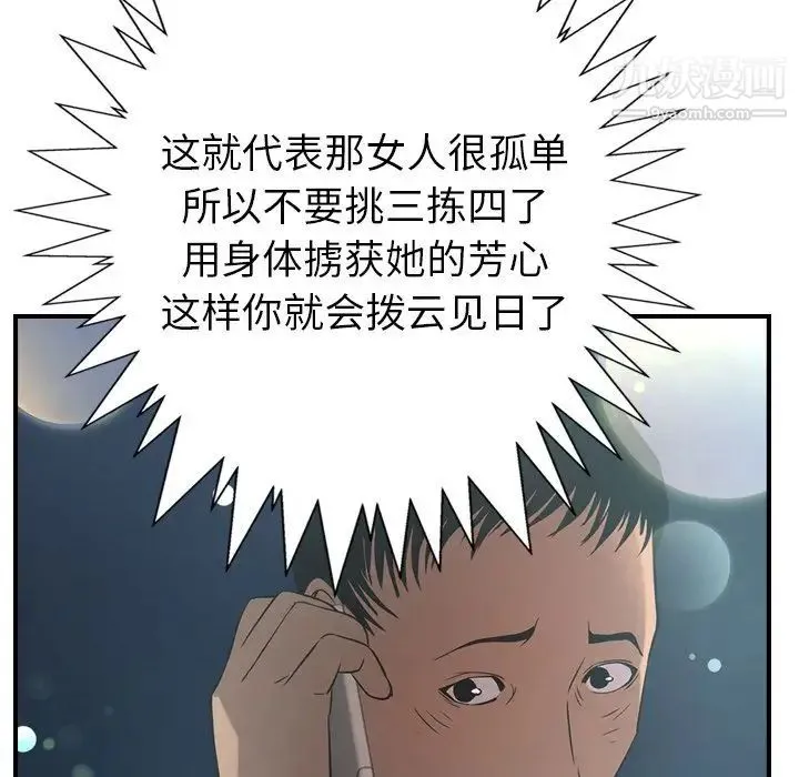 经纪人 第33话 第63页