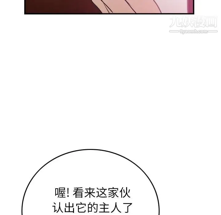 经纪人 第33话 第45页