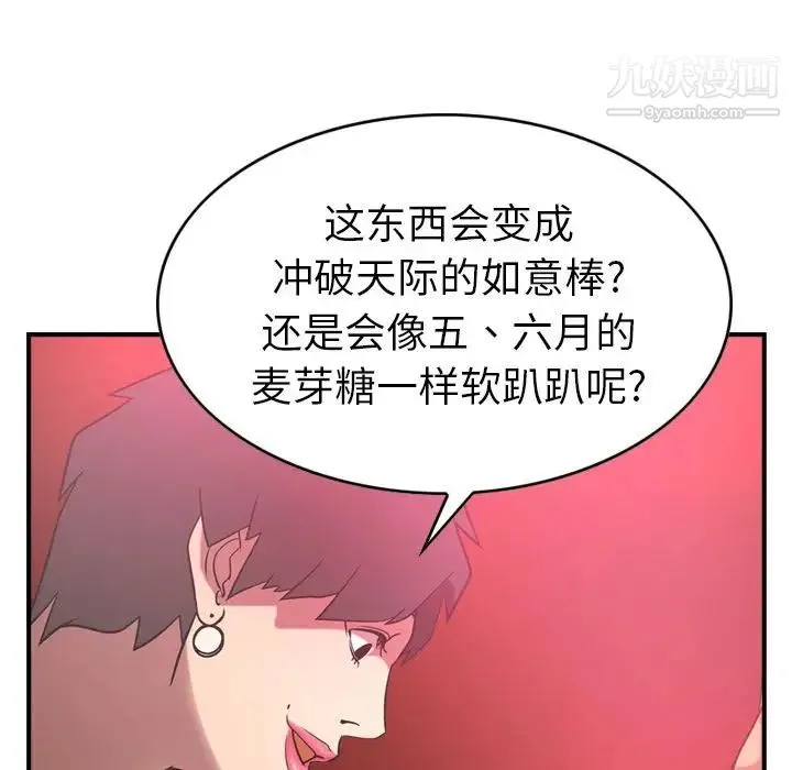 经纪人 第33话 第15页