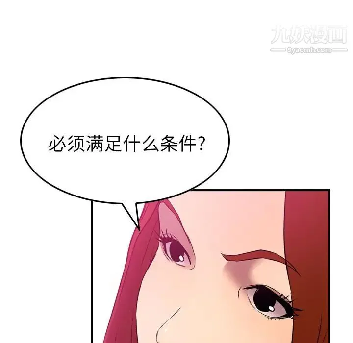 经纪人 第33话 第23页