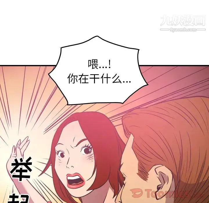 经纪人 第33话 第36页