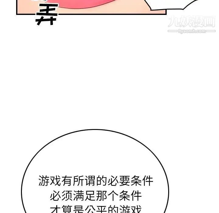 经纪人 第33话 第20页