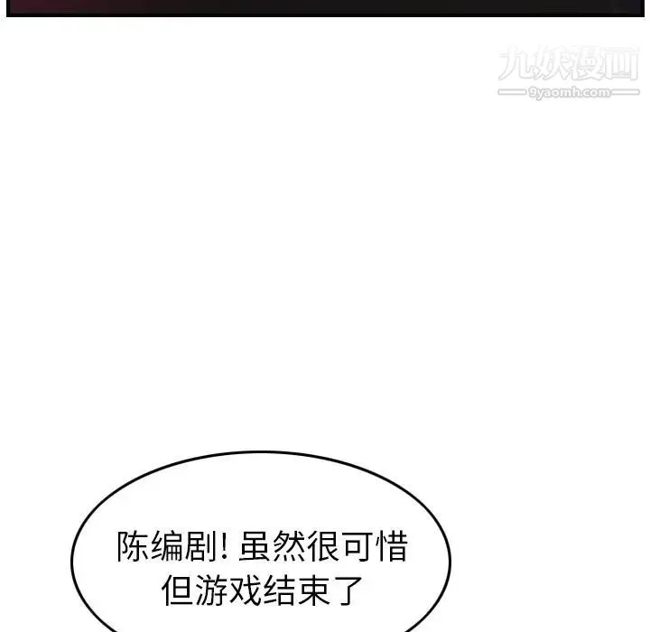 经纪人 第33话 第117页