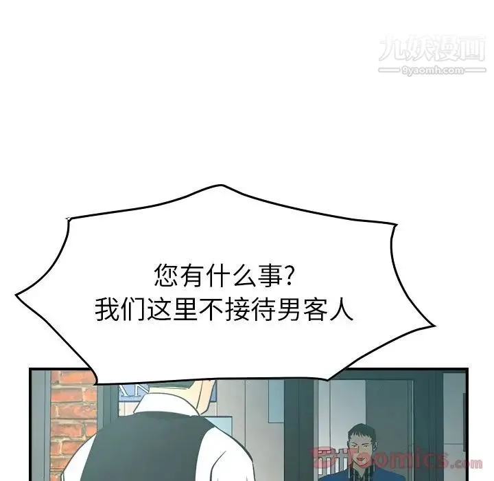 经纪人 第33话 第86页