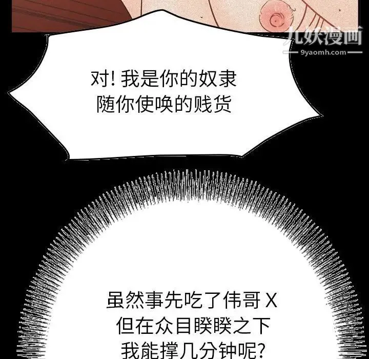 经纪人 第33话 第109页