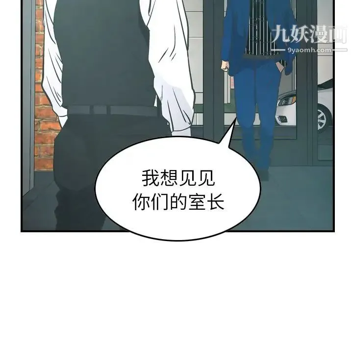 经纪人 第33话 第87页