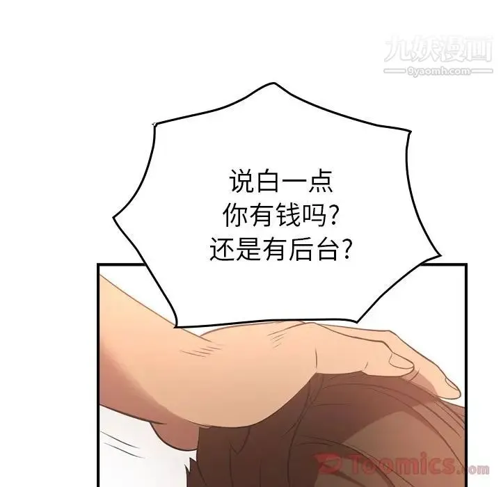 经纪人 第33话 第61页