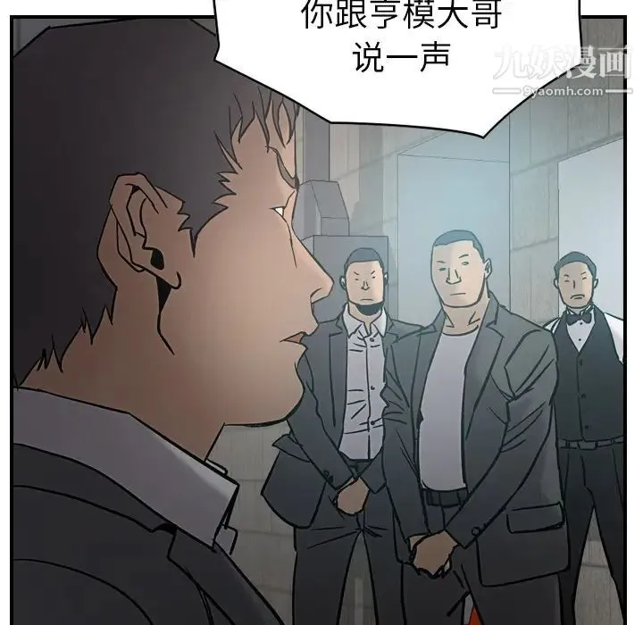 经纪人 第17话 第43页