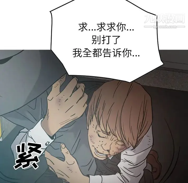 经纪人 第17话 第37页