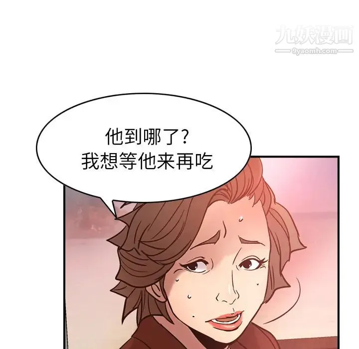 经纪人 第17话 第99页