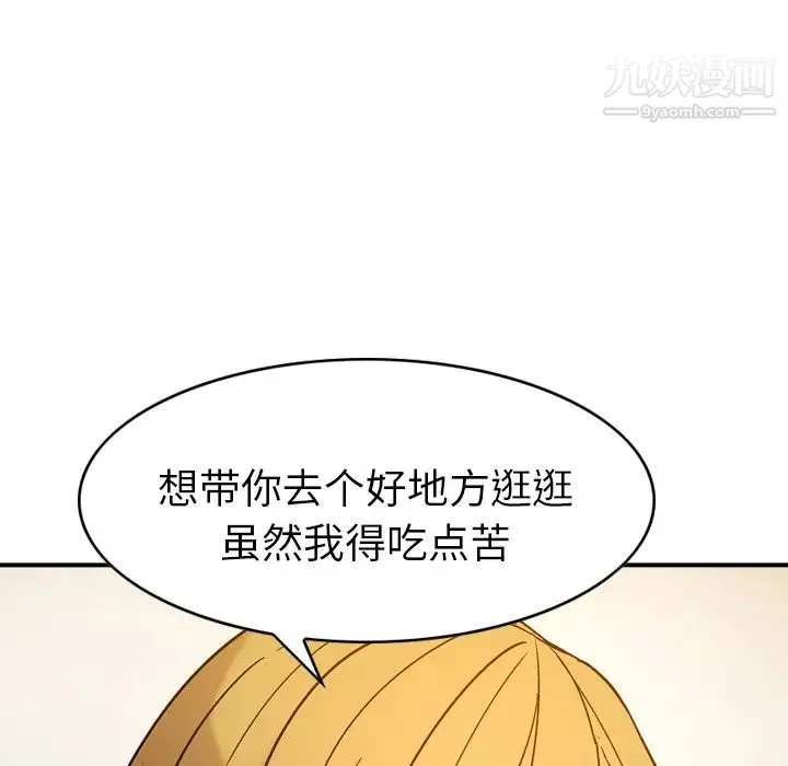 经纪人 第17话 第104页
