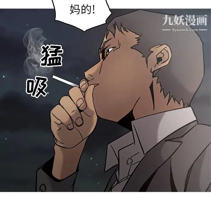 经纪人 第17话 第57页