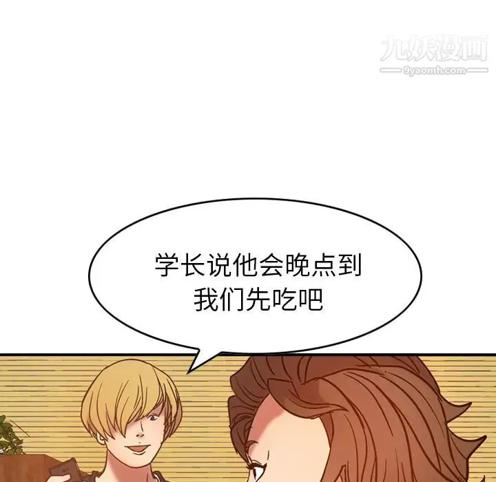 经纪人 第17话 第97页