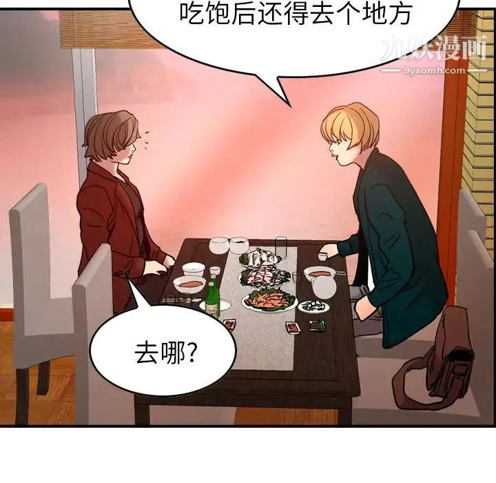 经纪人 第17话 第103页
