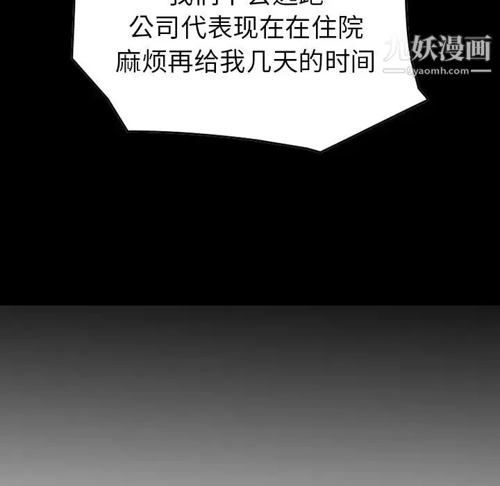 经纪人 第17话 第8页