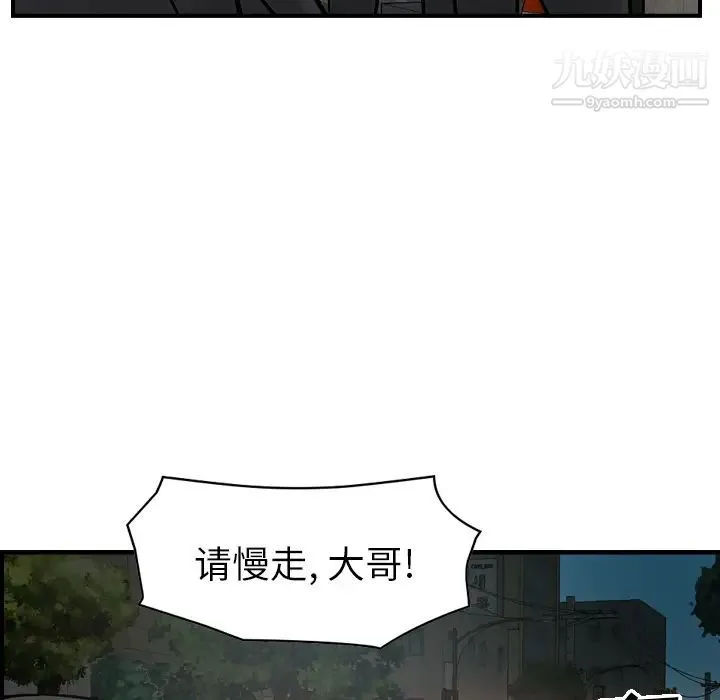 经纪人 第17话 第44页