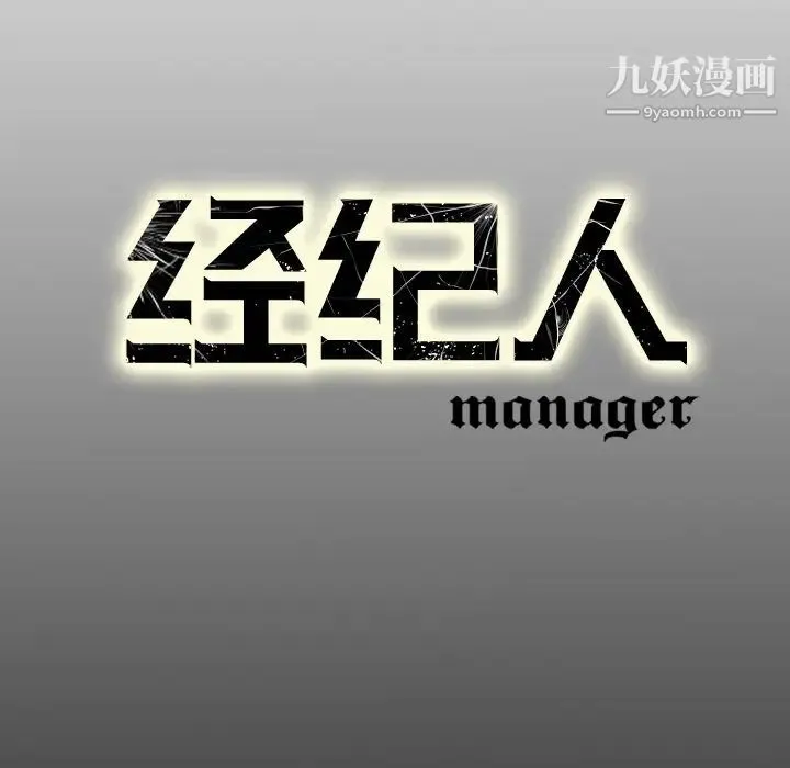经纪人 第17话 第107页