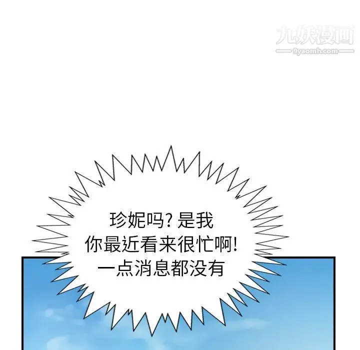 经纪人 第17话 第73页