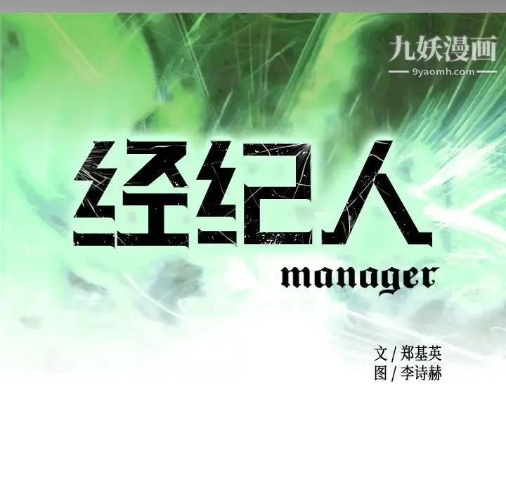 经纪人 第17话 第9页