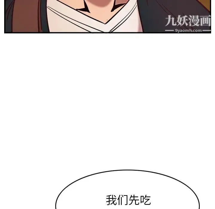 经纪人 第17话 第102页