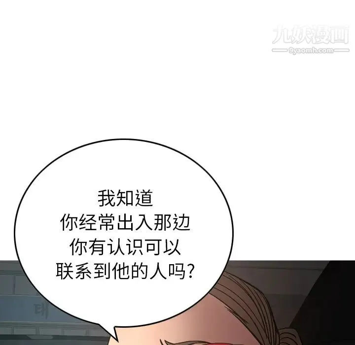 经纪人 第17话 第58页